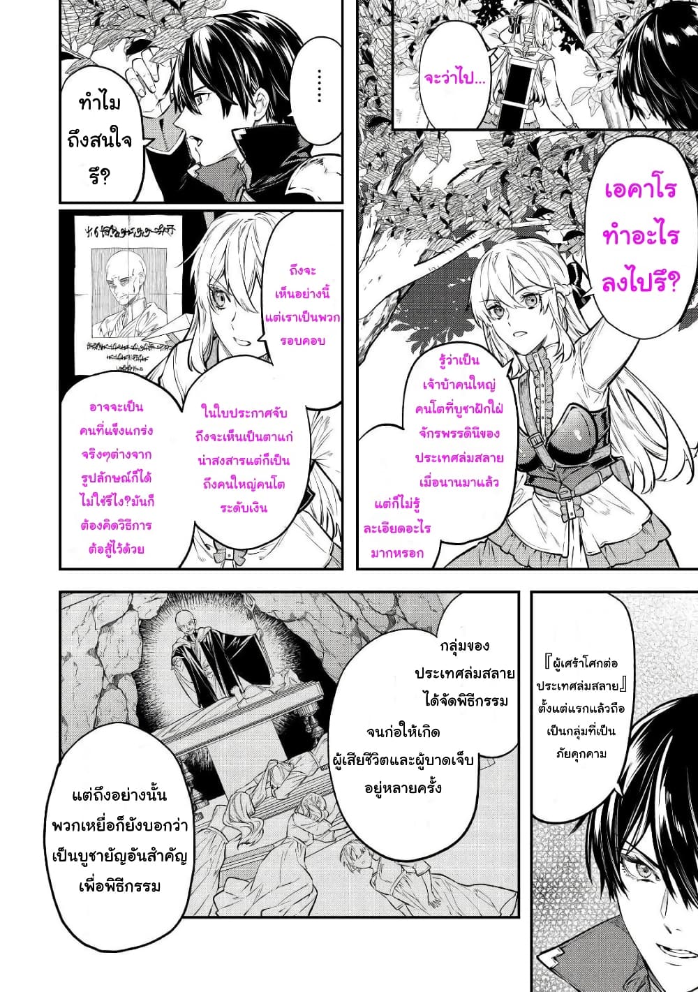 Tensei Baba a Ha Misugosenai! Motoakutoku Jotei No Ni Shu Me Life ตอนที่ 13 (8)